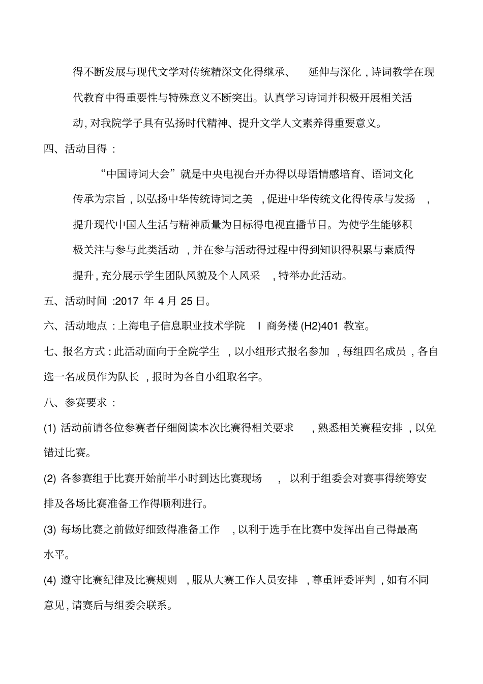 中国诗词大会策划书_第2页