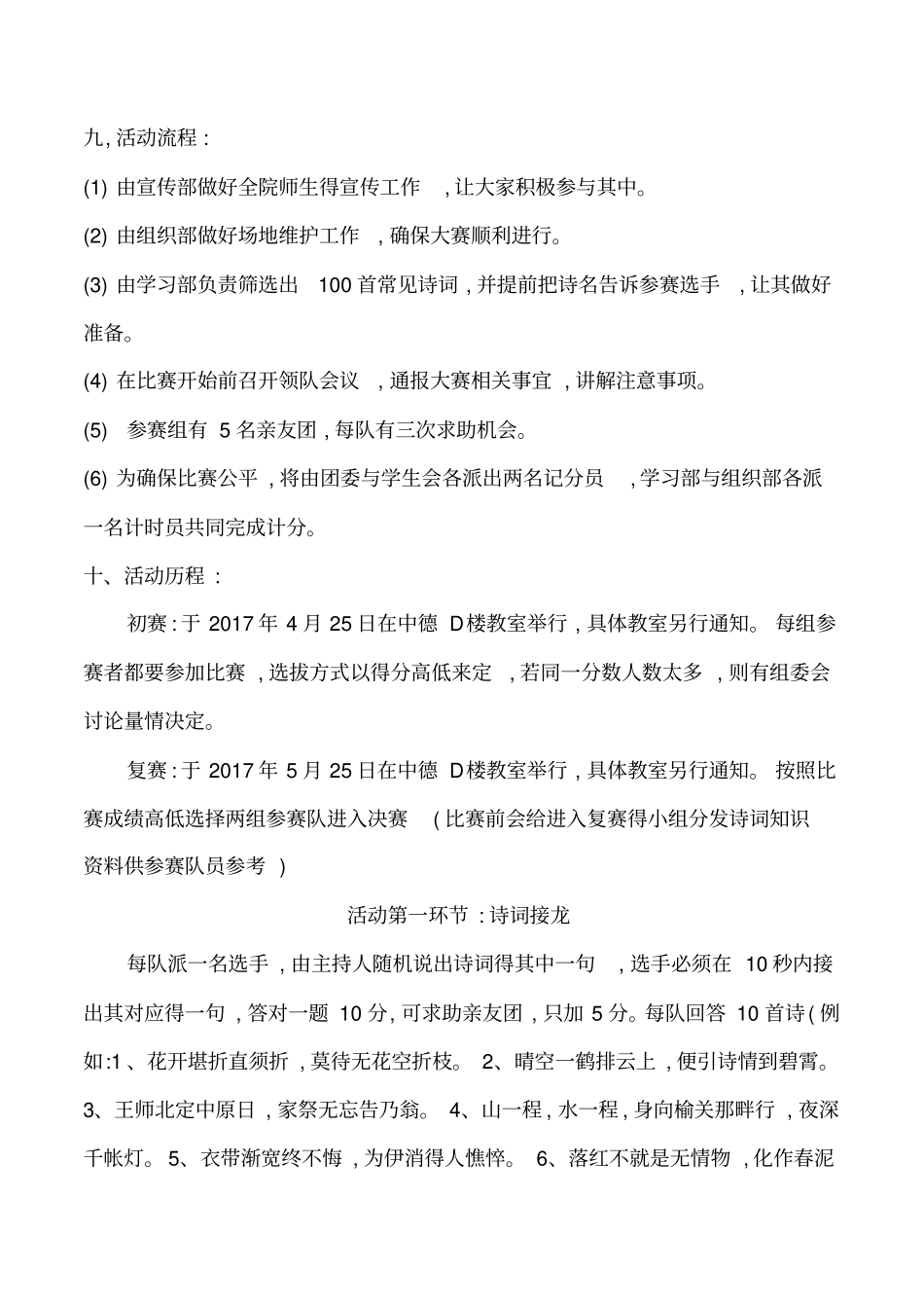 中国诗词大会策划书_第3页