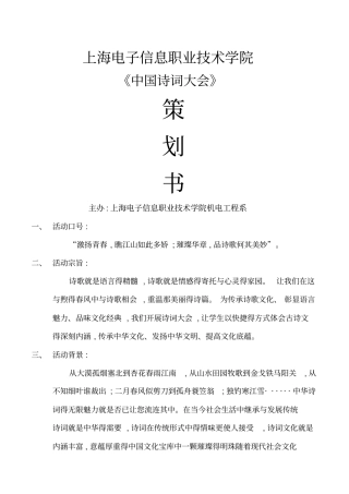 中国诗词大会策划书