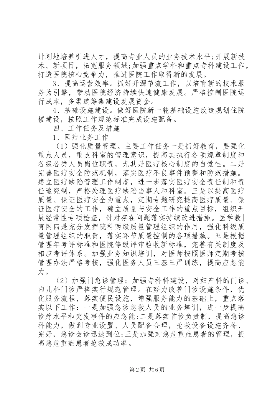 XX年医院医疗服务新一年工作计划范文_第2页