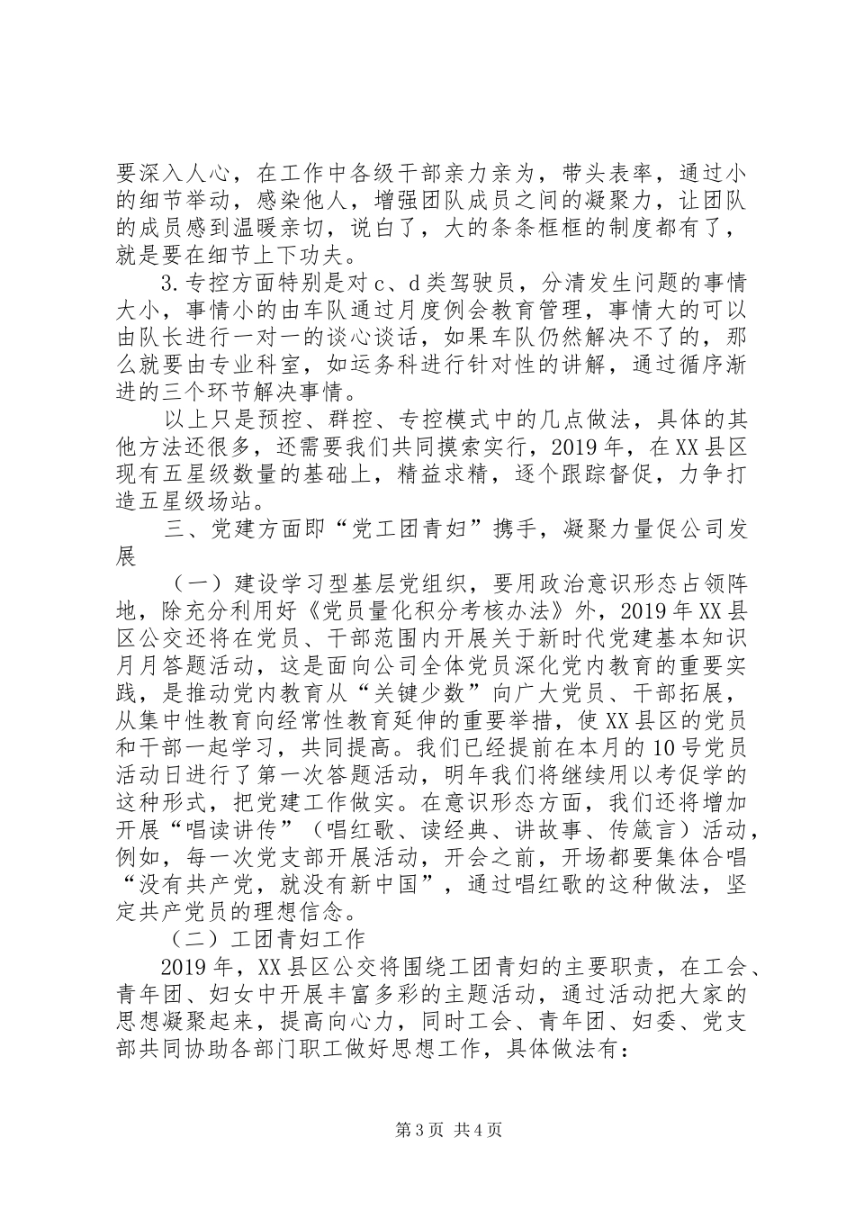 公交公司工作总结和XX年工作计划_第3页