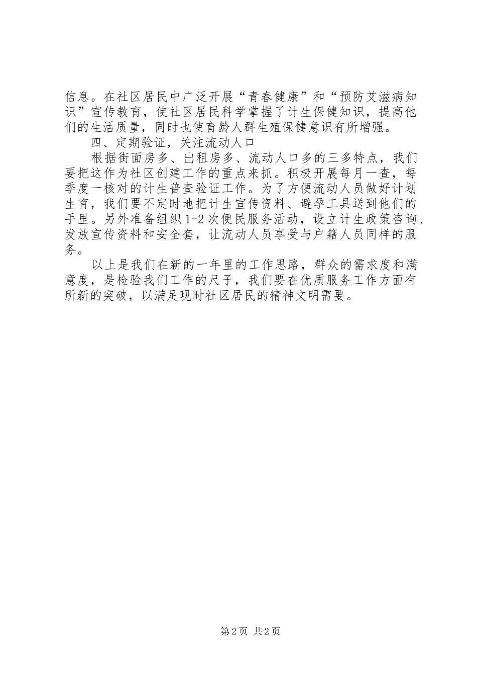 【XX年计生工作计划书】XX年计生工作每月会议记录_第2页