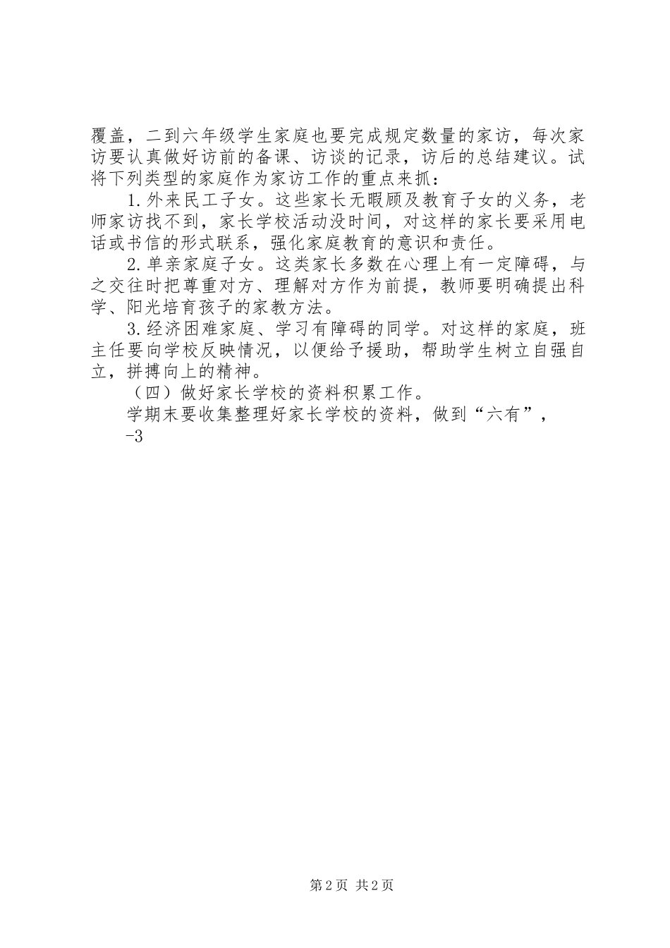 位奇中心小学党支部工作计划_1_第2页