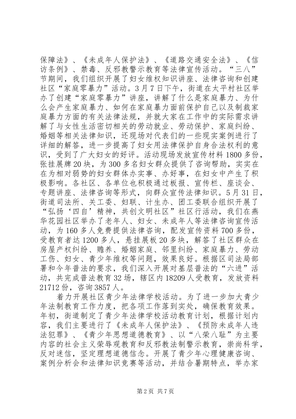 司法所工作总结及工作计划_1_第2页