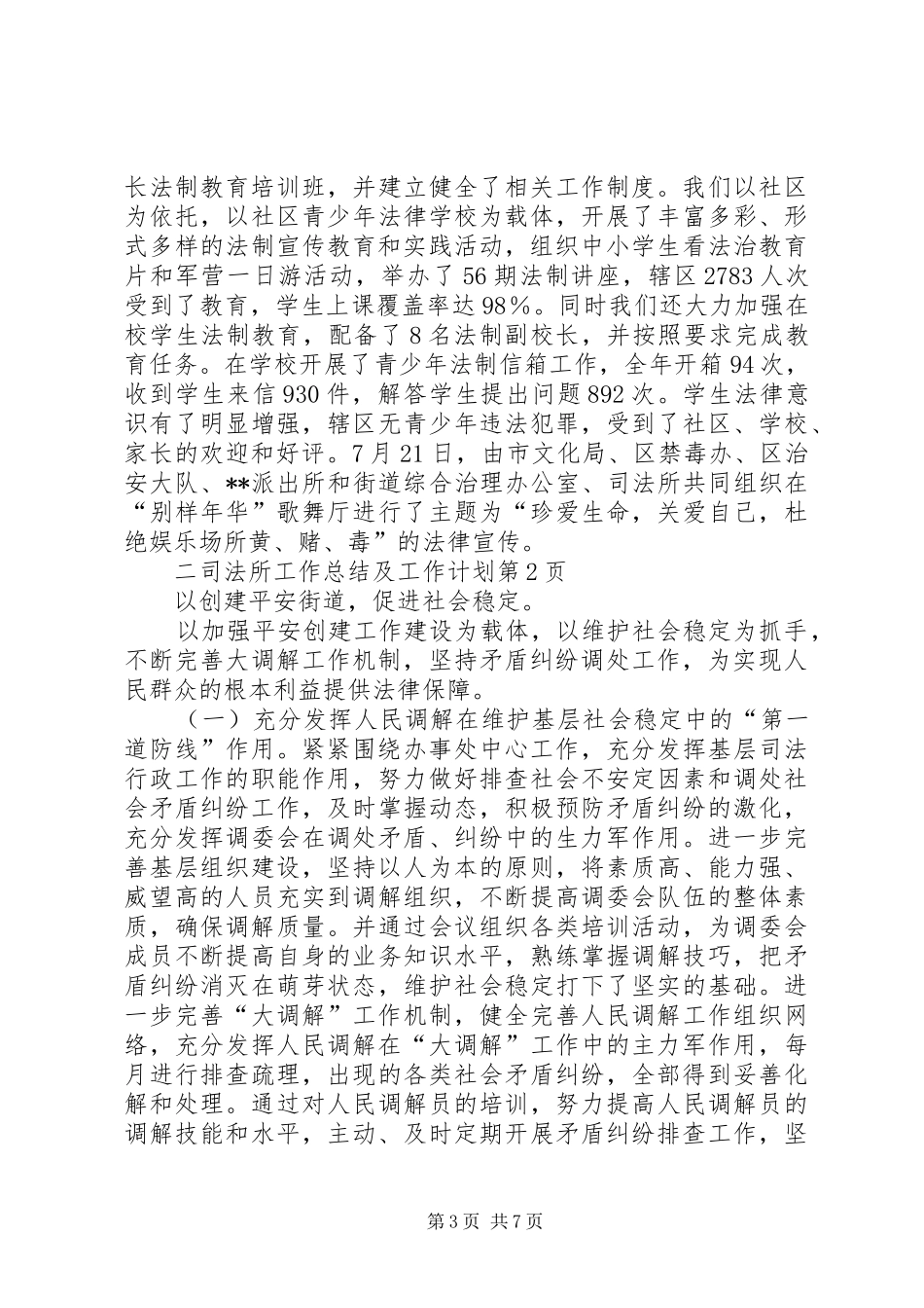 司法所工作总结及工作计划_1_第3页