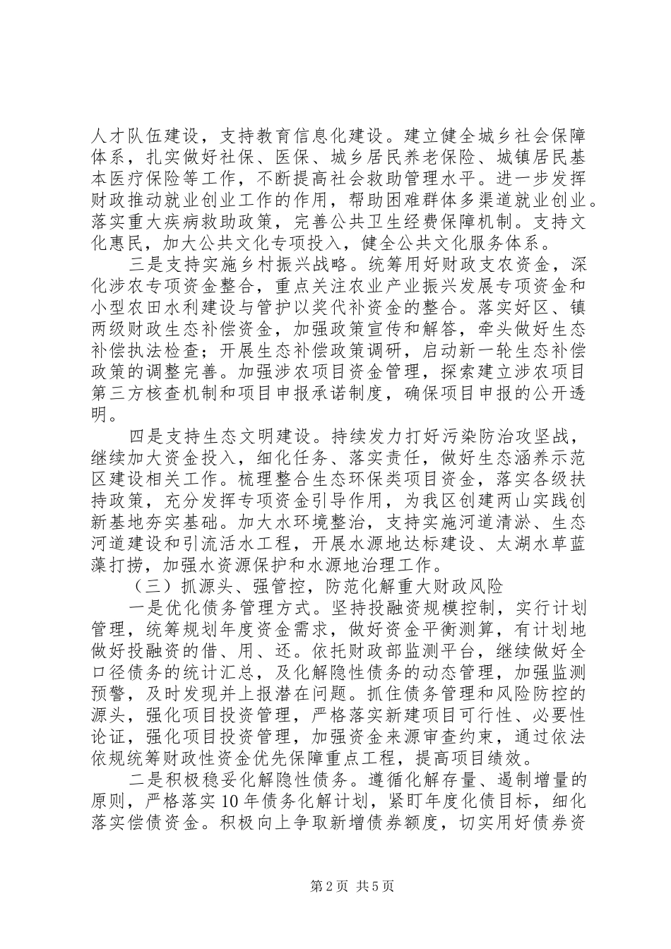 XX年财政工作计划_第2页