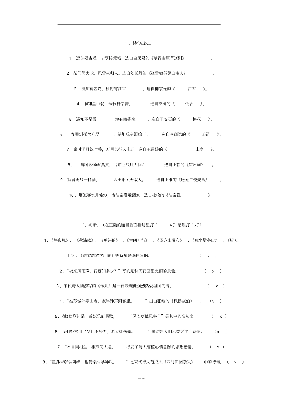 中国诗词大会题目_第1页