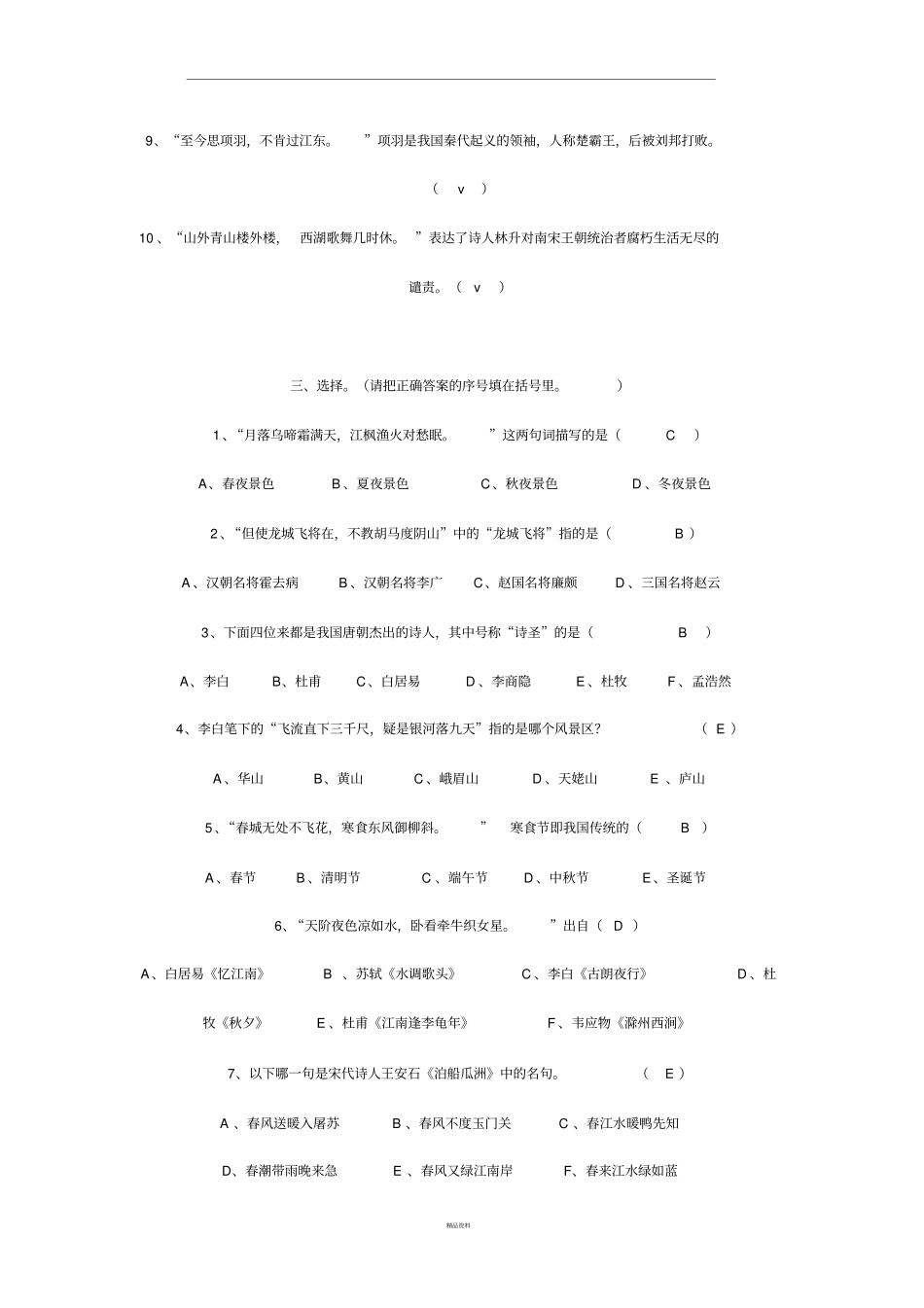 中国诗词大会题目_第2页