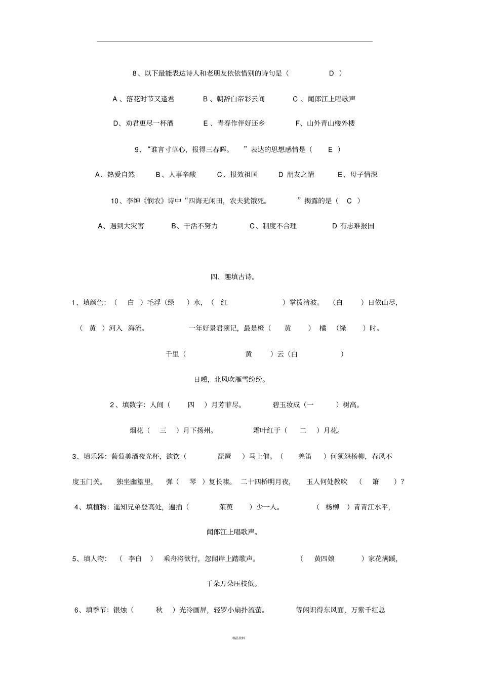 中国诗词大会题目_第3页