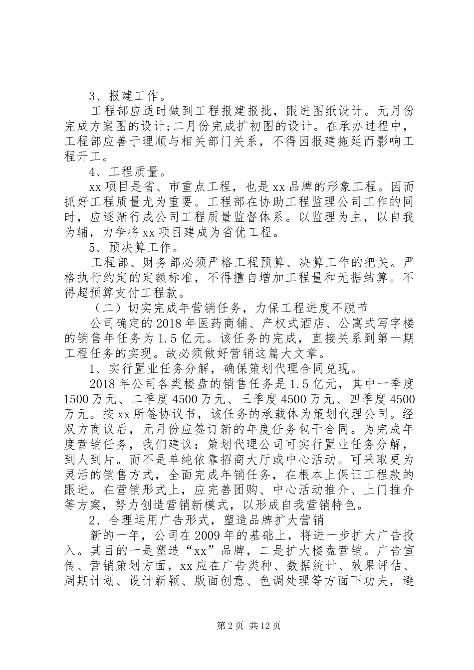 公司年度工作计划表精选_第2页