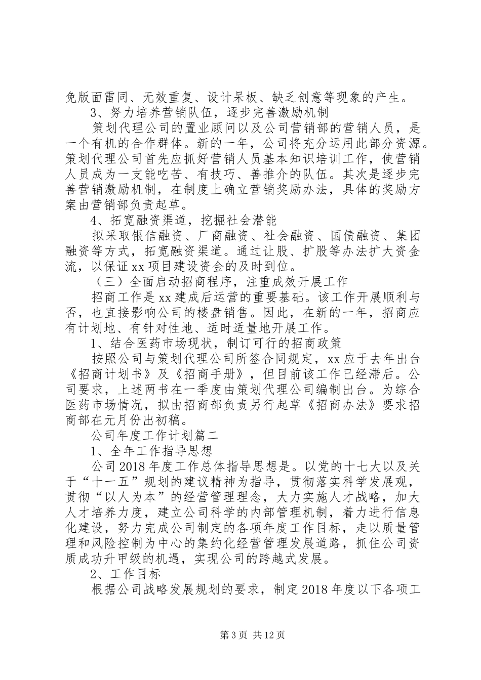 公司年度工作计划表精选_第3页