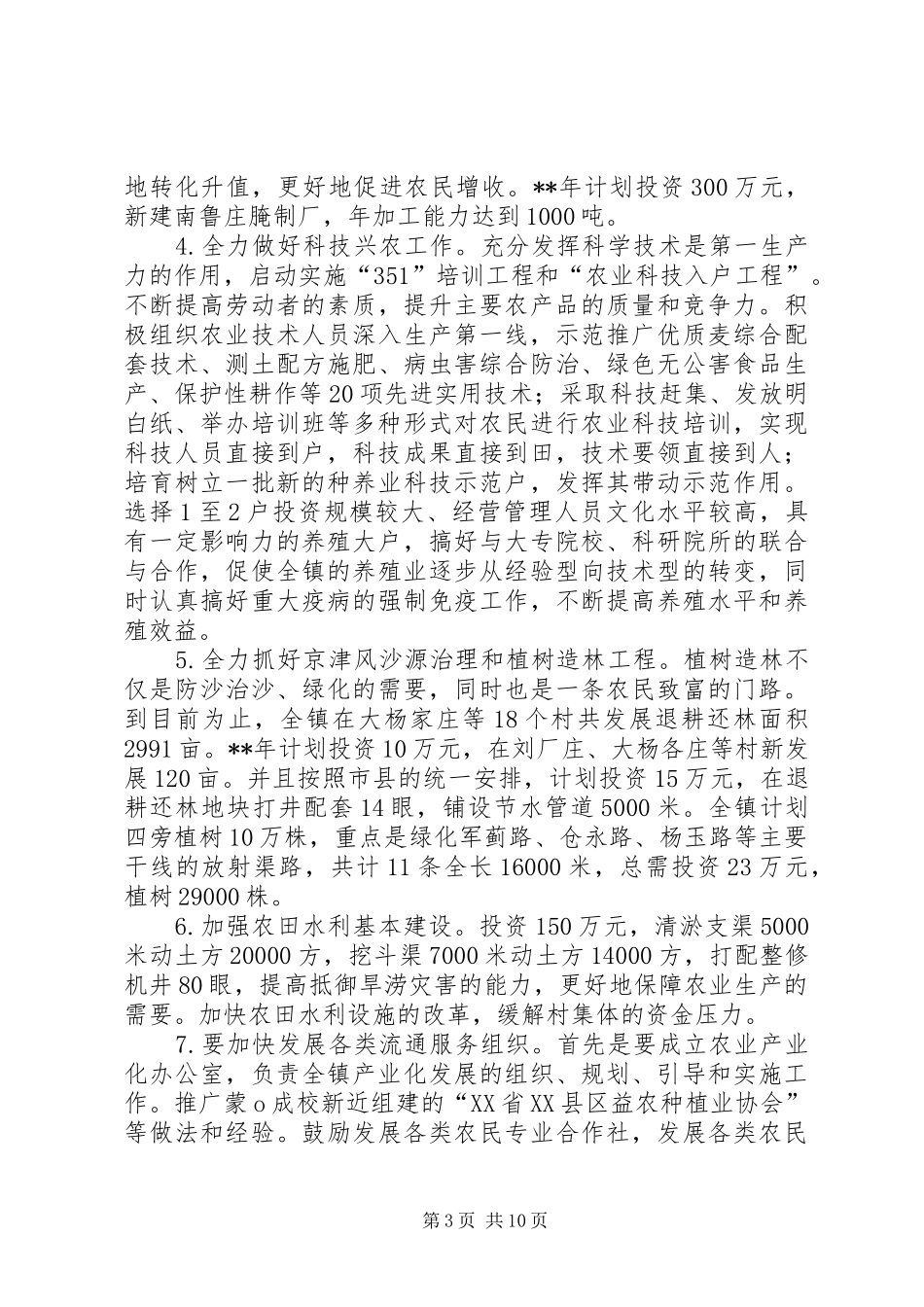 乡镇经济发展年度工作计划_第3页