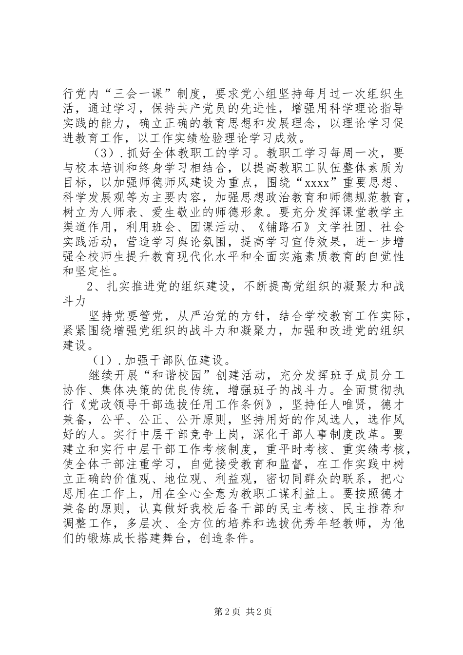 党支部年度工作计划_1_第2页