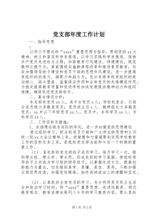 党支部年度工作计划_1