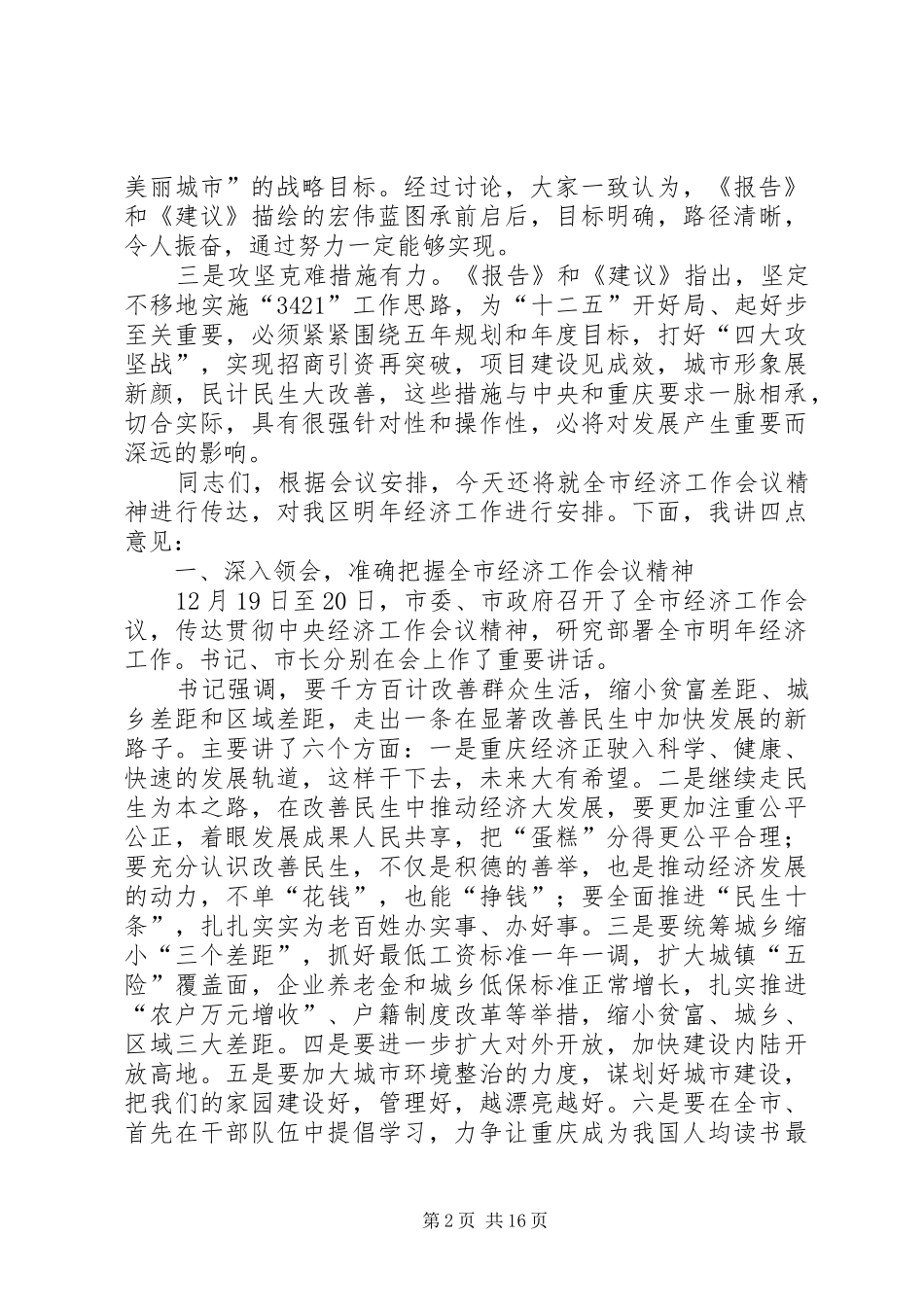 区长在XX县区规划总结会上讲话_第2页