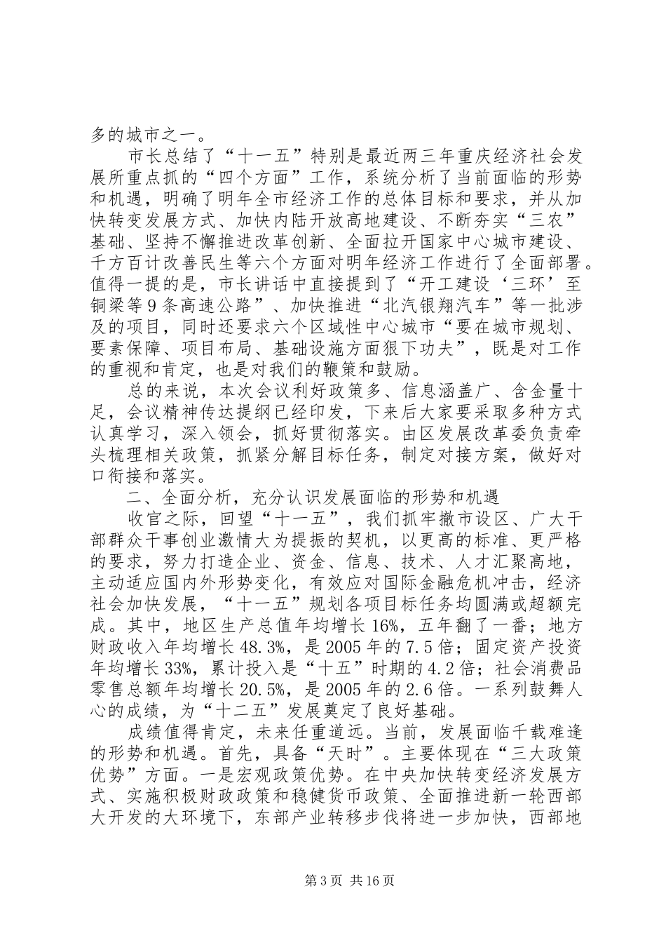 区长在XX县区规划总结会上讲话_第3页