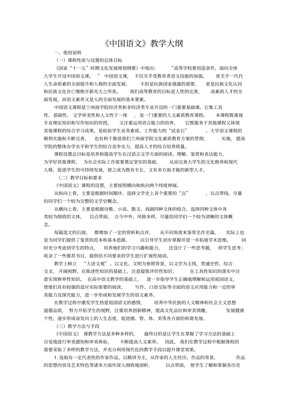 中国语文教学大纲_第1页