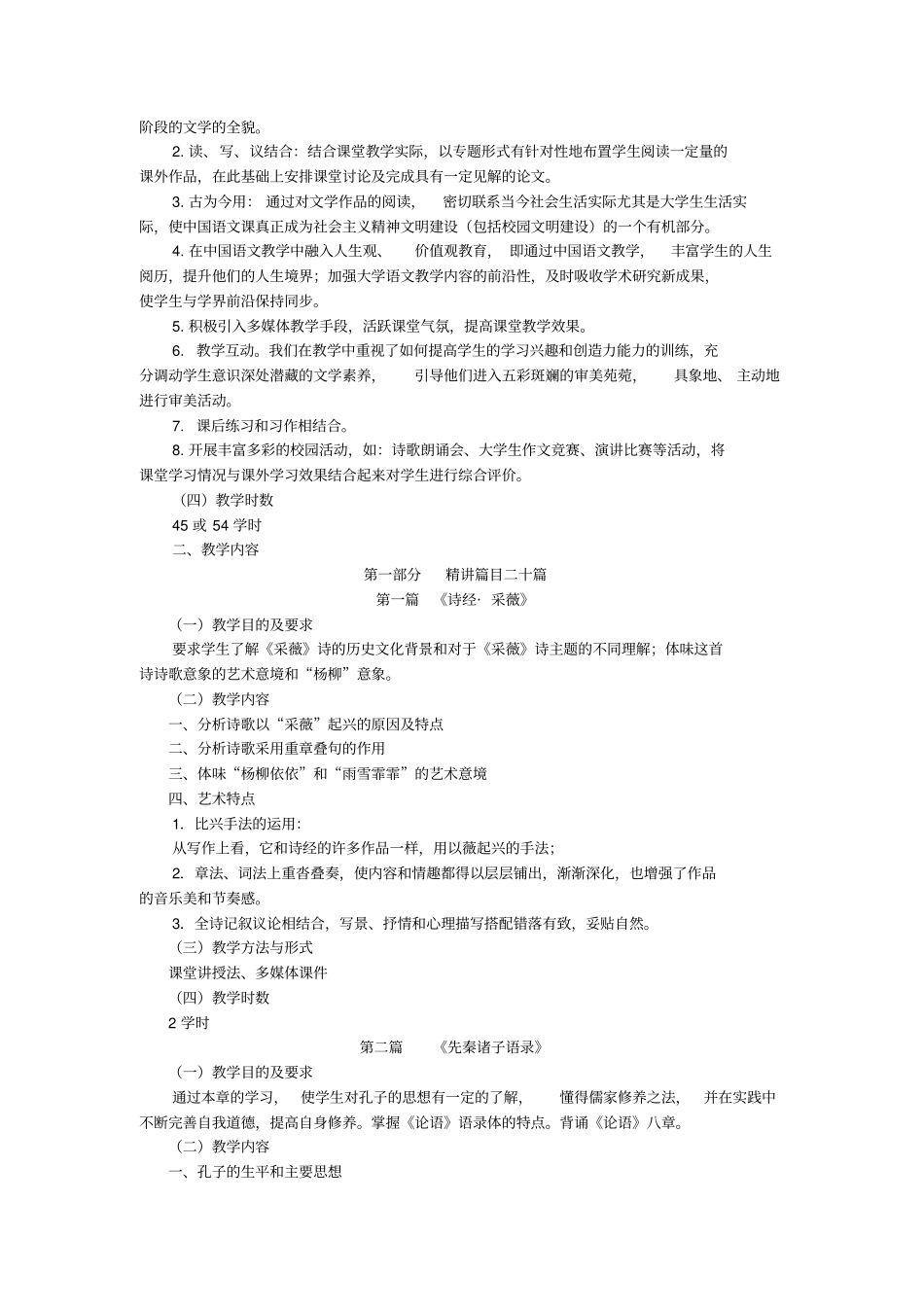 中国语文教学大纲_第2页