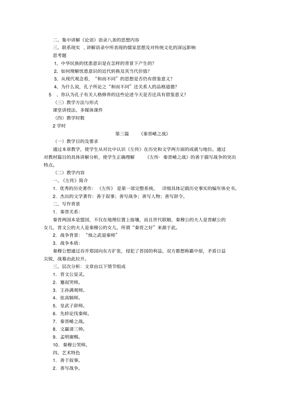 中国语文教学大纲_第3页