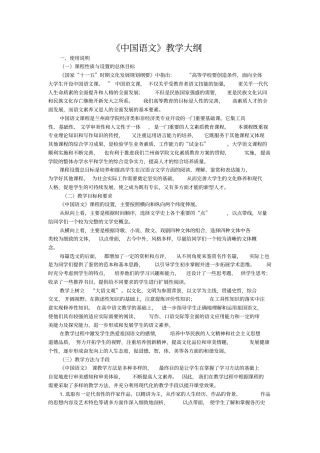 中国语文教学大纲
