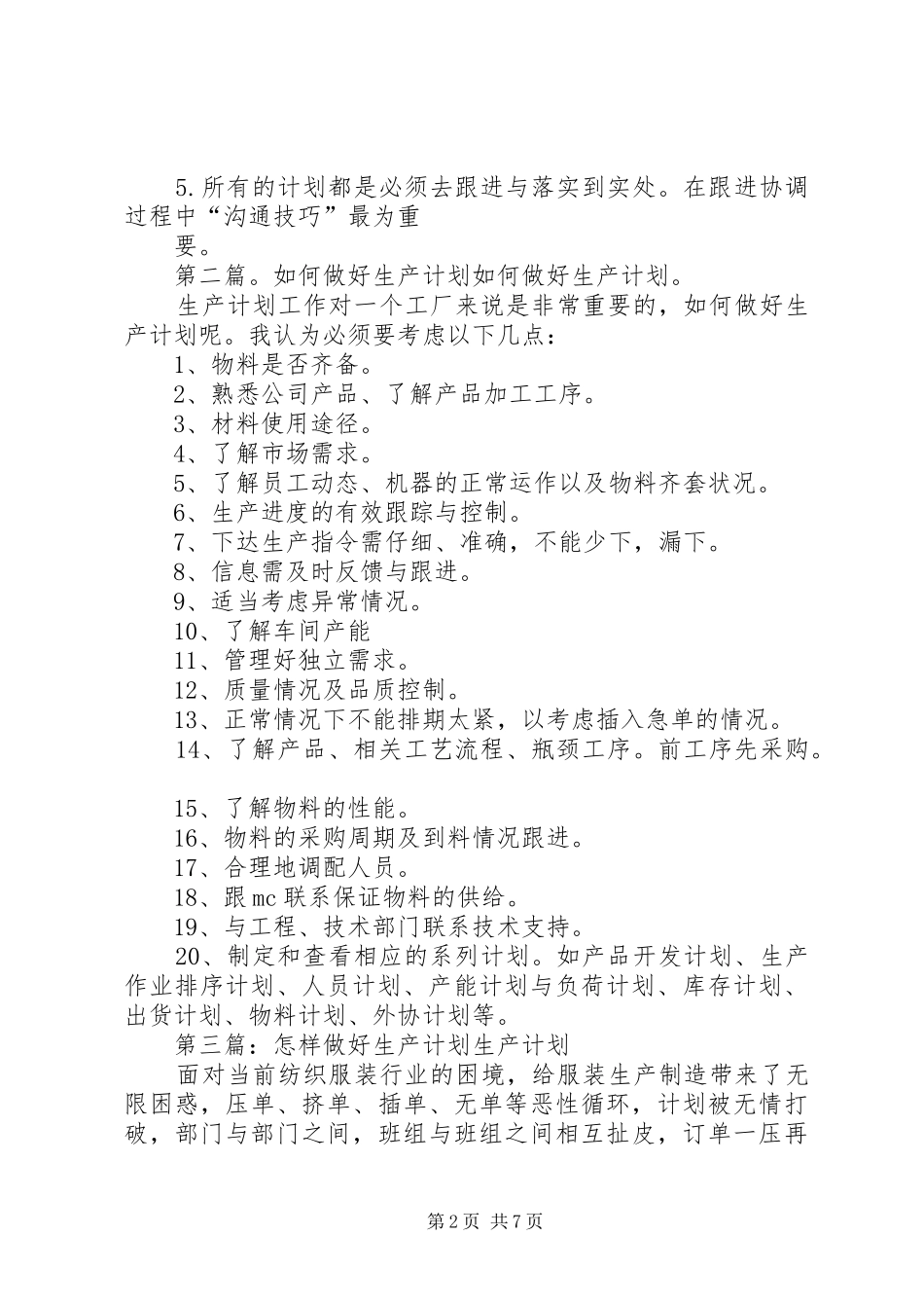 做好生产计划的技巧_第2页