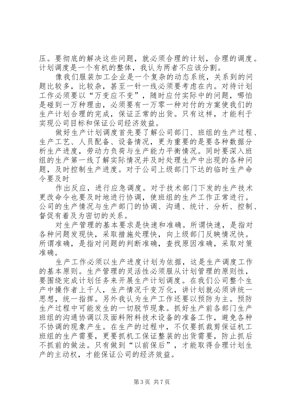 做好生产计划的技巧_第3页