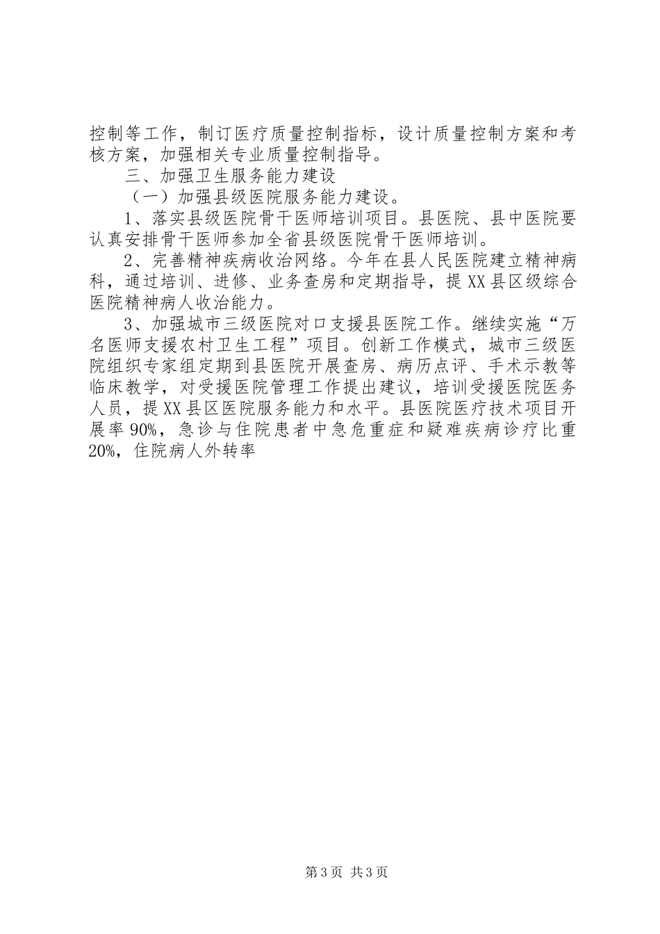 医政妇幼保健工作计划_第3页