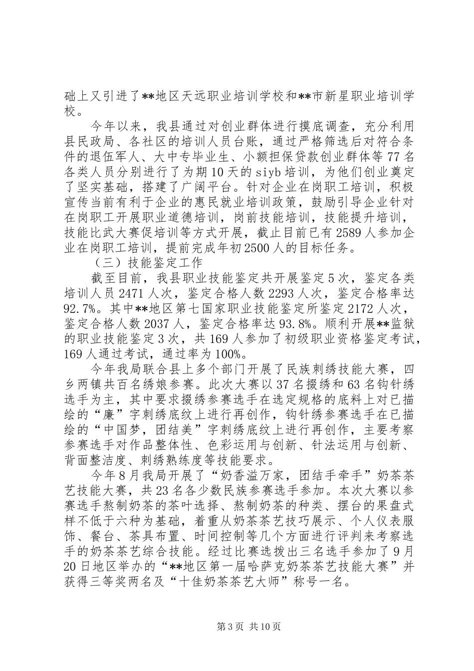 县人社局年度工作总结及工作计划_第3页
