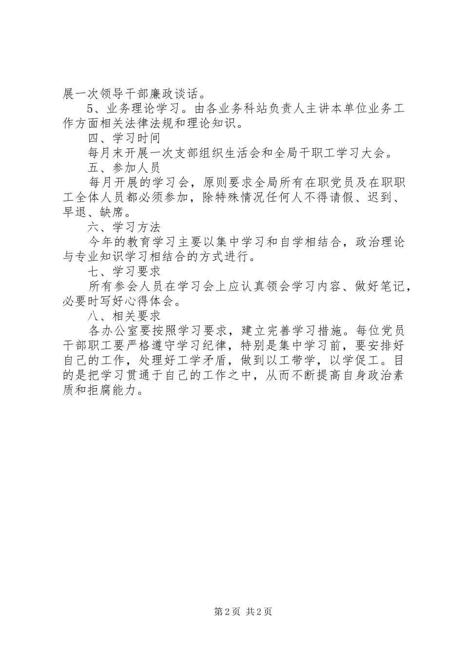 农业党支部学习安排_第2页