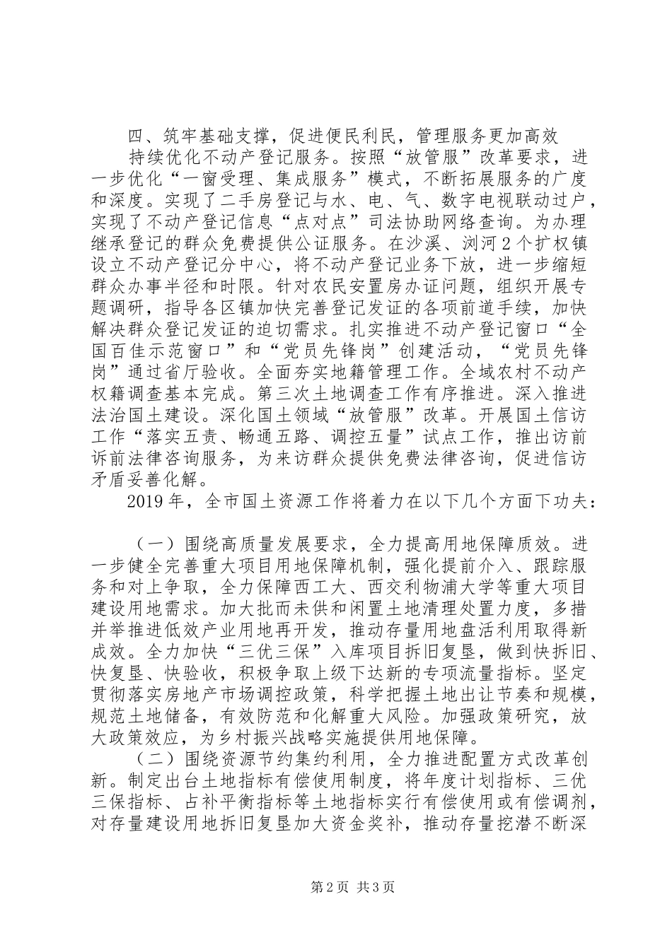 国土局XX年工作总结及XX年工作计划_第2页