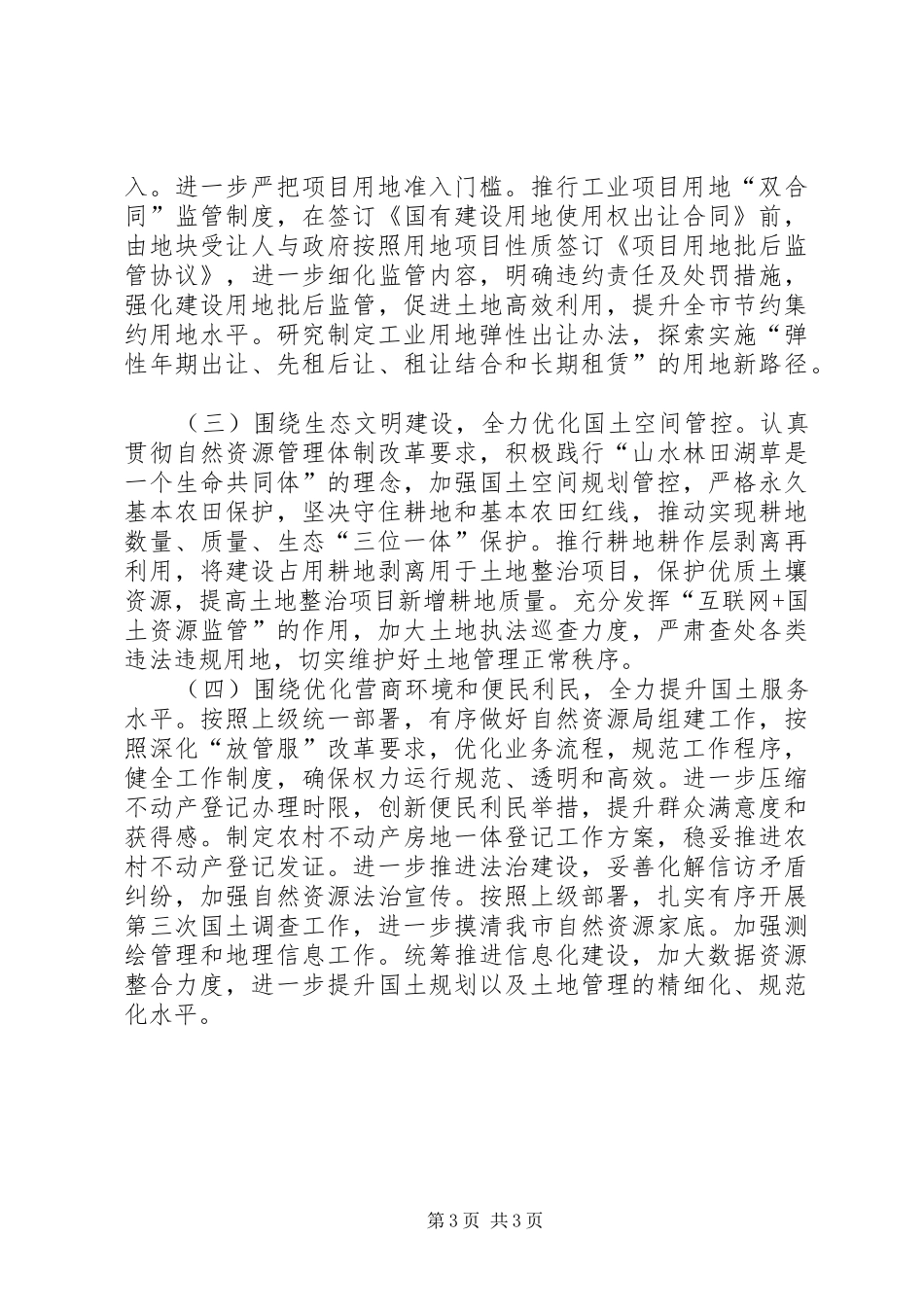 国土局XX年工作总结及XX年工作计划_第3页