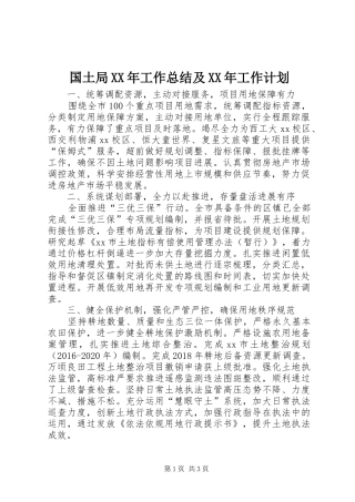 国土局XX年工作总结及XX年工作计划