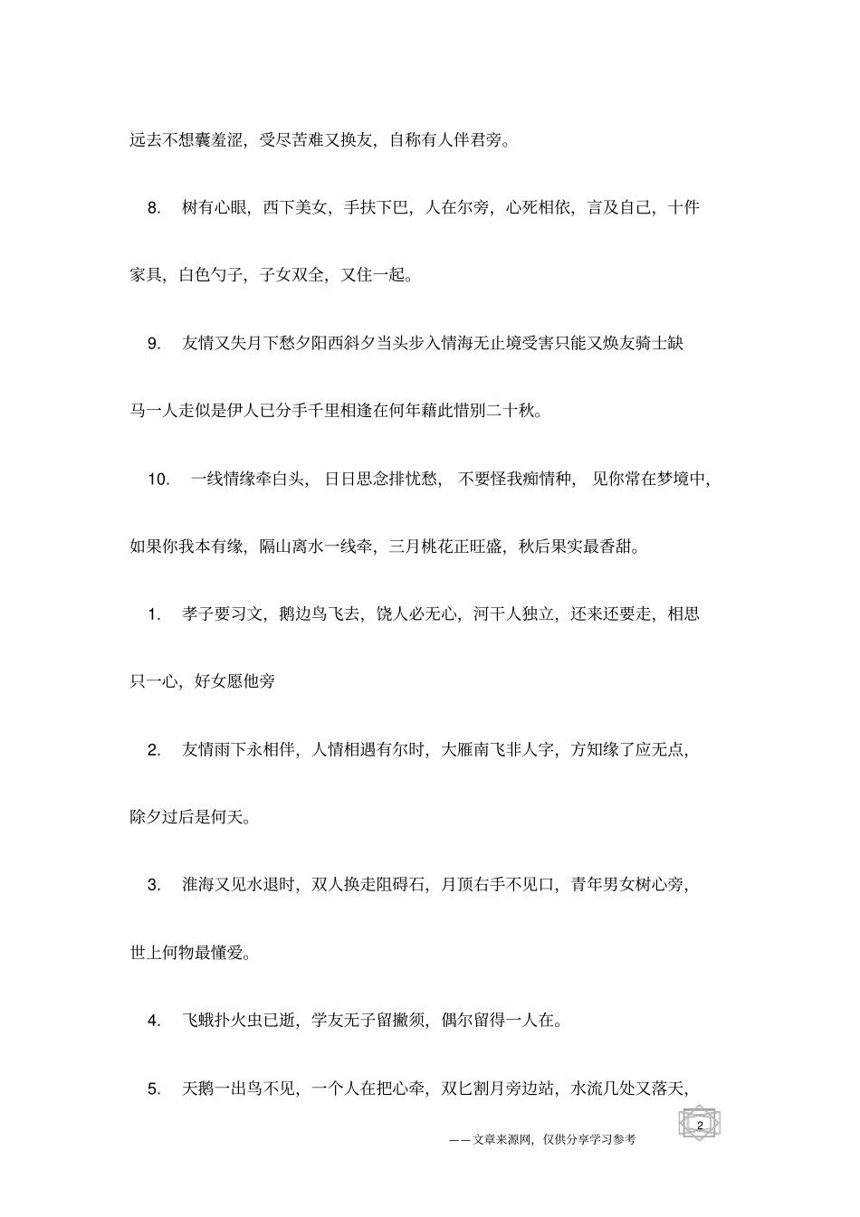 中国谜语大会古典谜语大全及答案_第2页