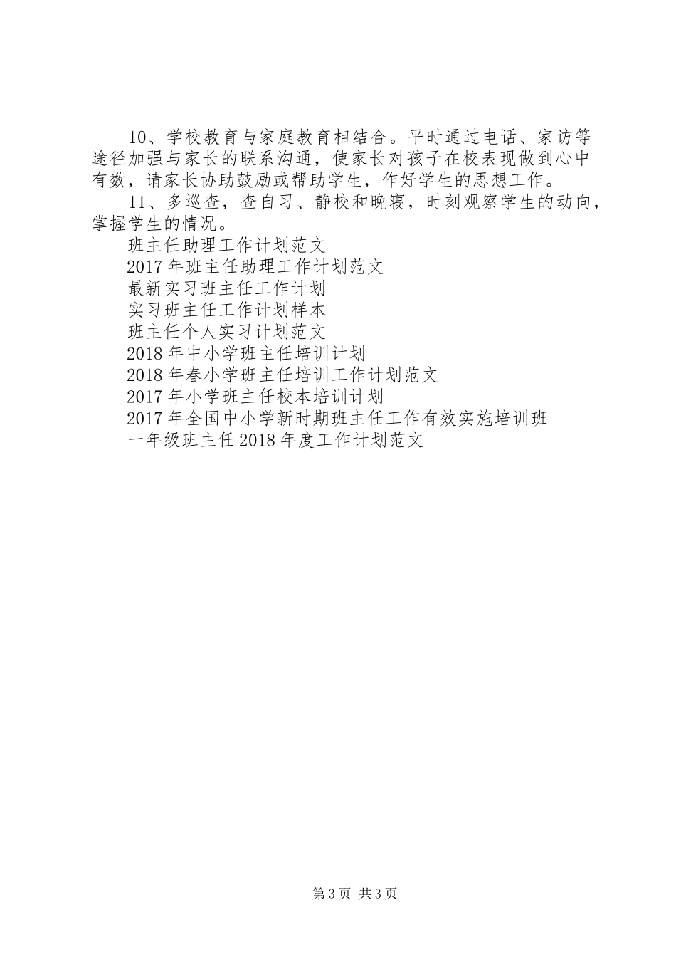 七年级上期班主任工作计划_第3页