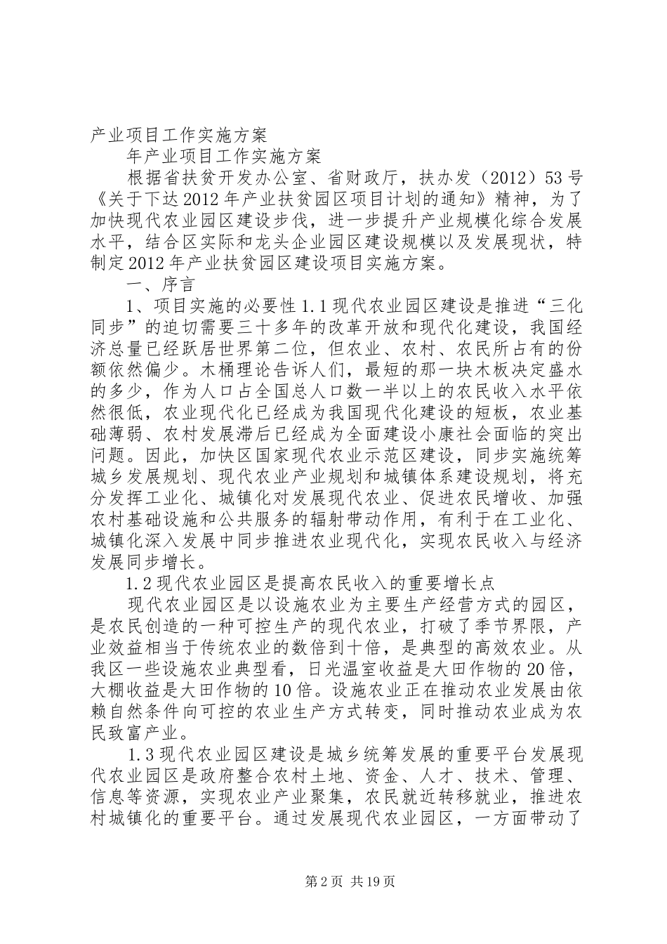 产业规划实施方案_第2页
