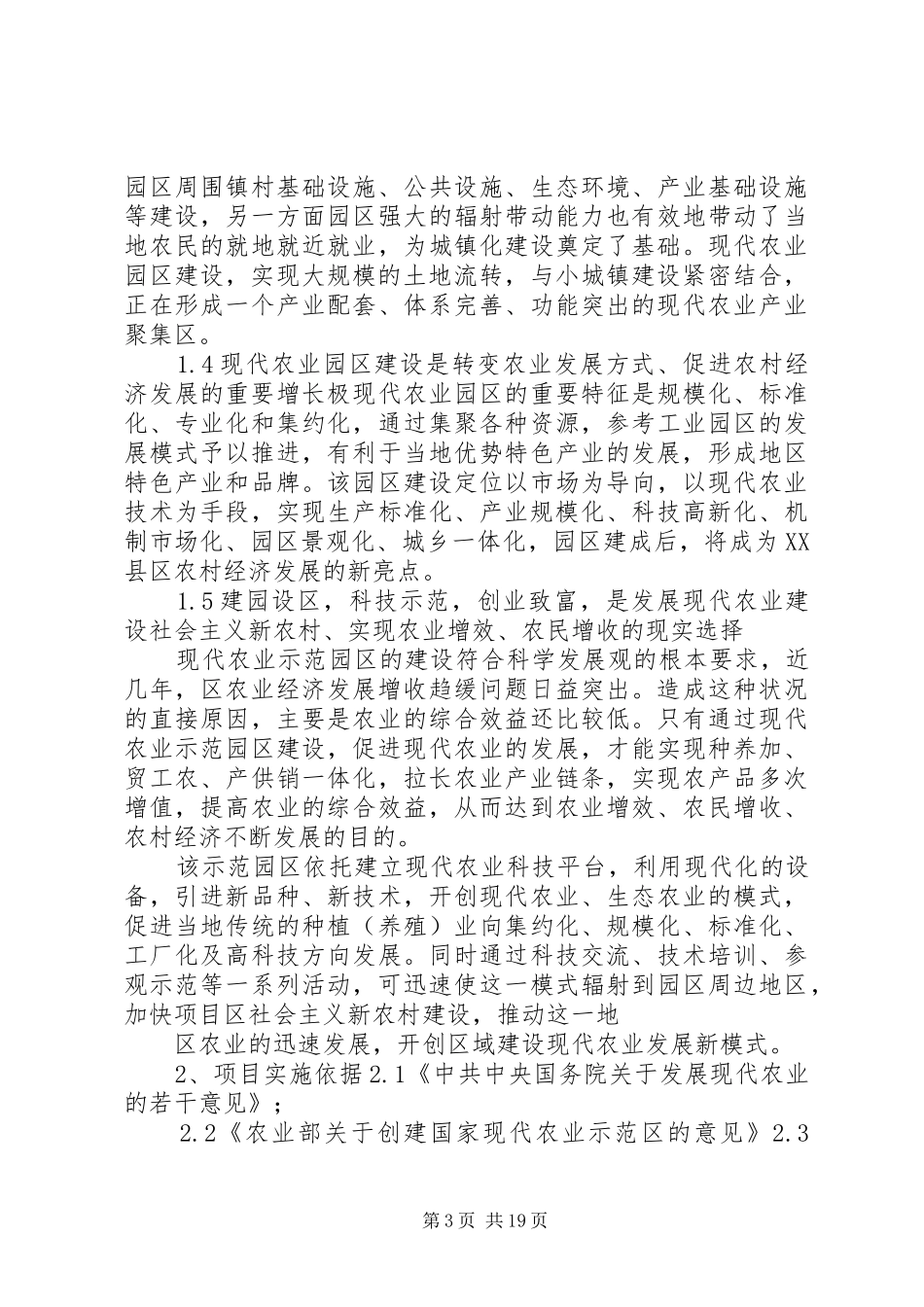 产业规划实施方案_第3页