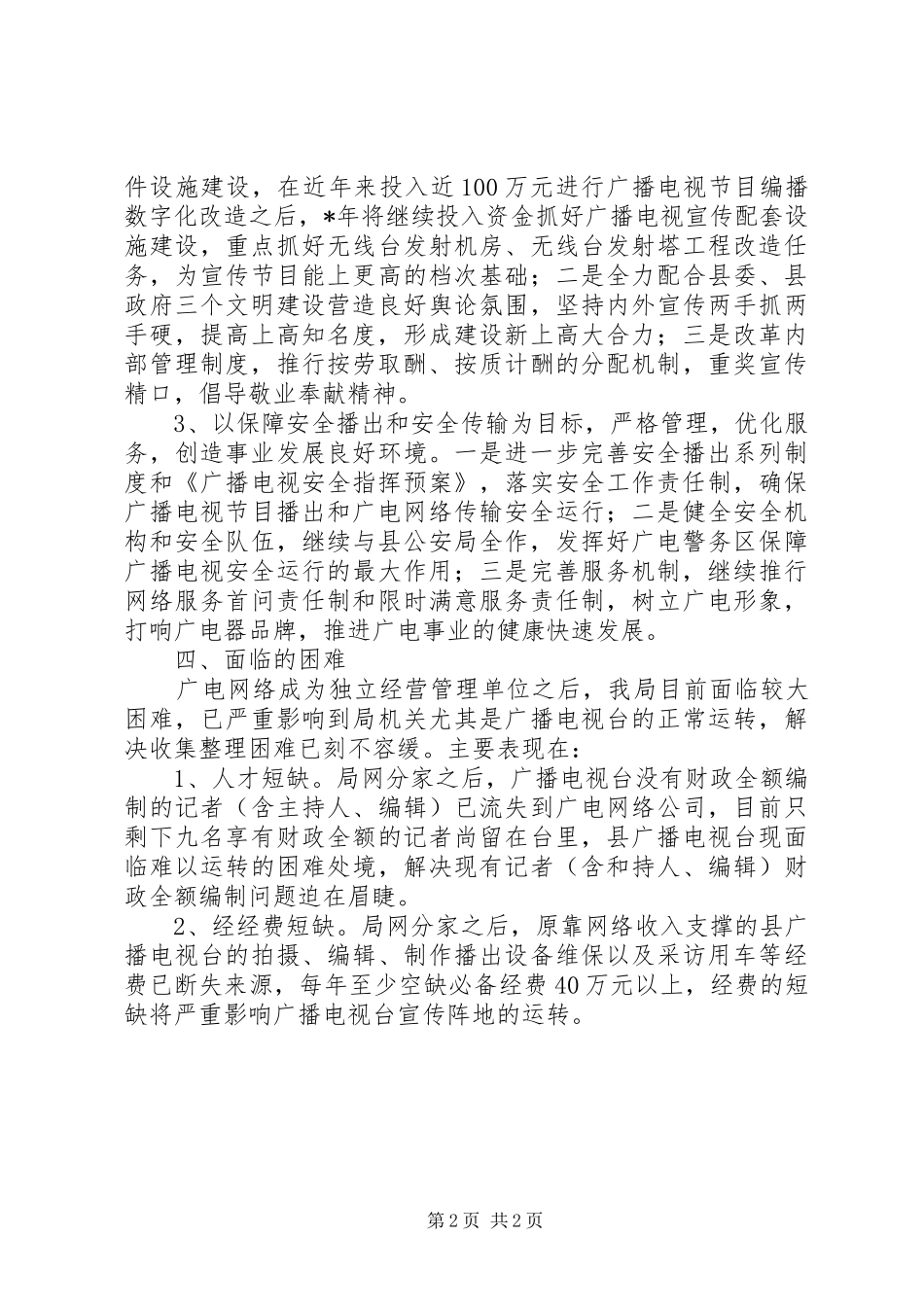 县广电局工作计划_第2页