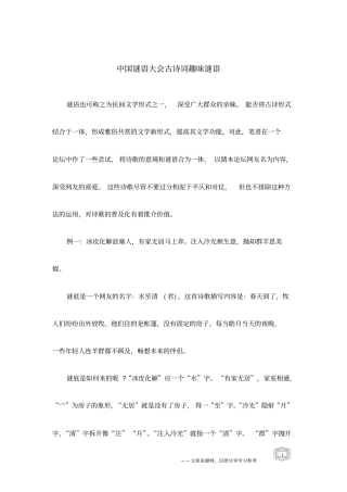 中国谜语大会古诗词趣味谜语