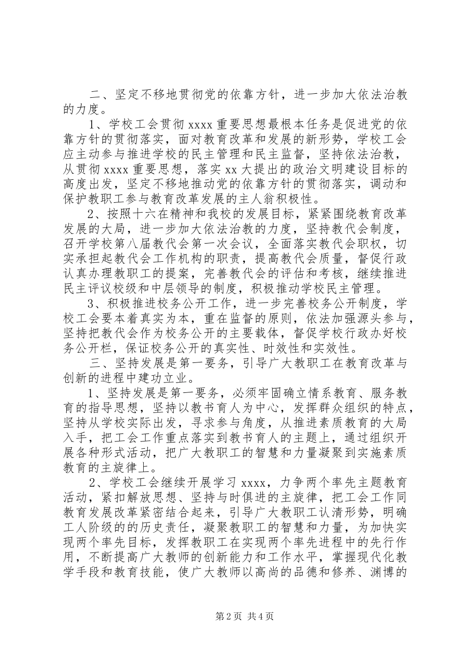 优秀小学工会的工作计划范文_第2页