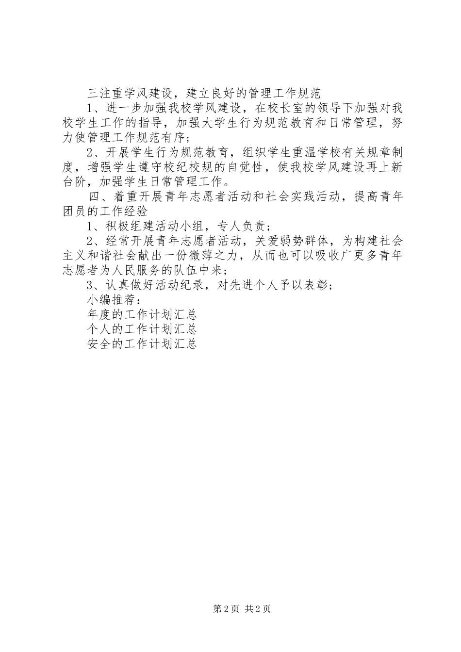 团委团总支部工作计划_第2页