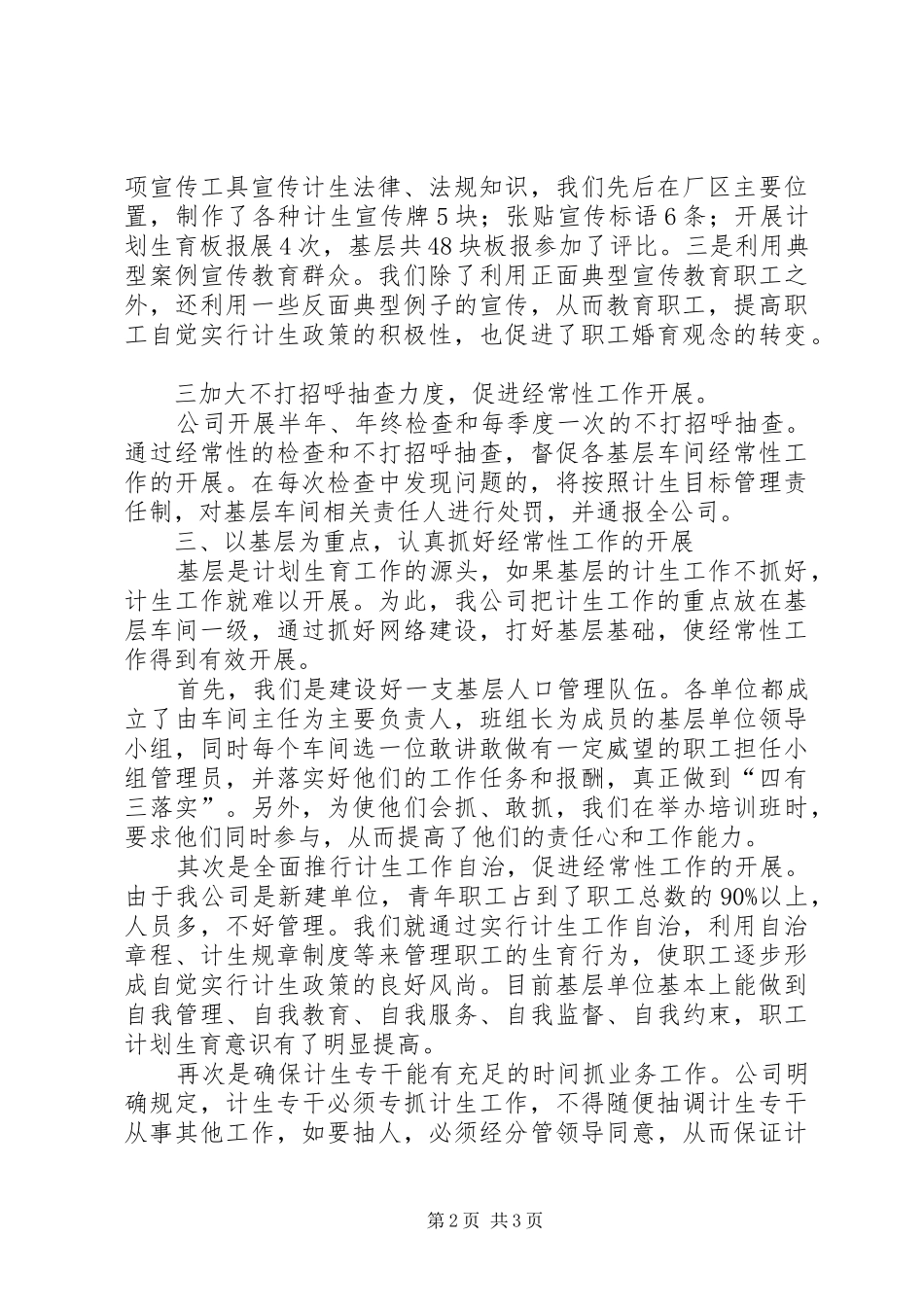 公司先进计划生育的工作计划_第2页