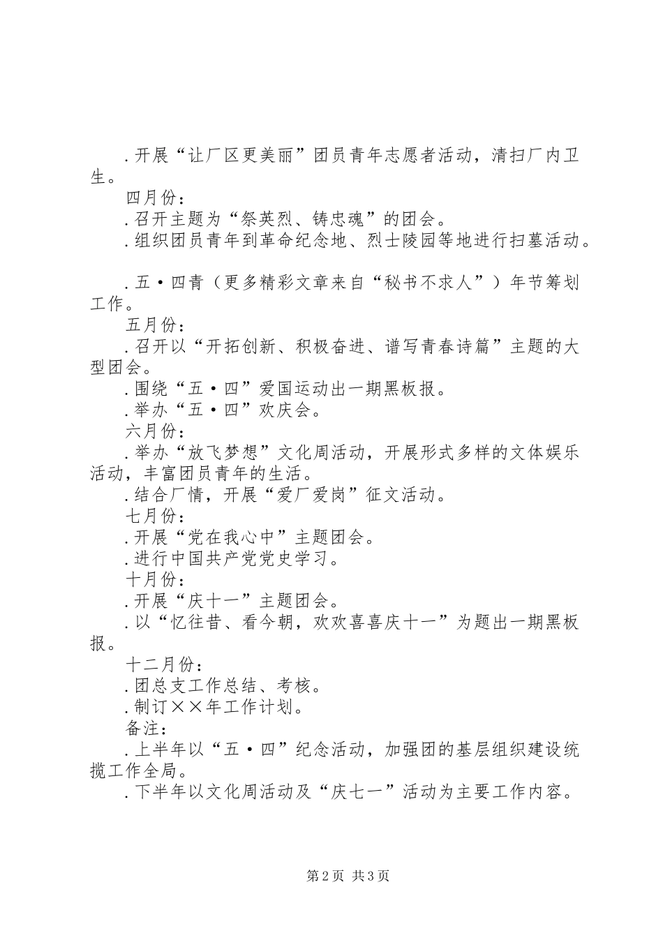 ××年×厂共青团工作计划_第2页