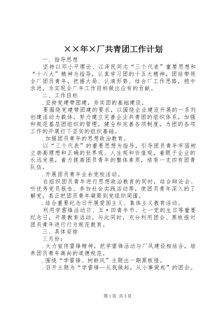 ××年×厂共青团工作计划
