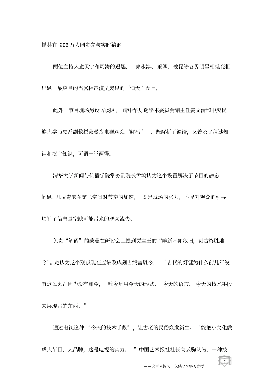 中国谜语大会第二季让传统文化更红火_第2页