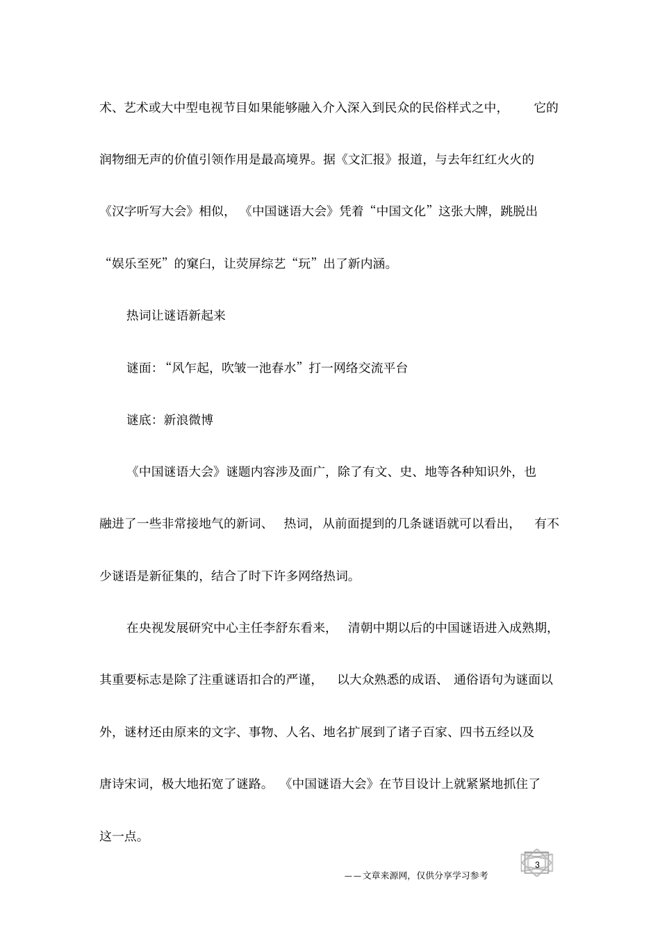 中国谜语大会第二季让传统文化更红火_第3页