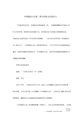 中国谜语大会第二季让传统文化更红火