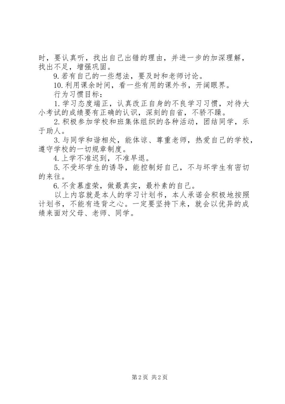 初一学习计划书范文_第2页