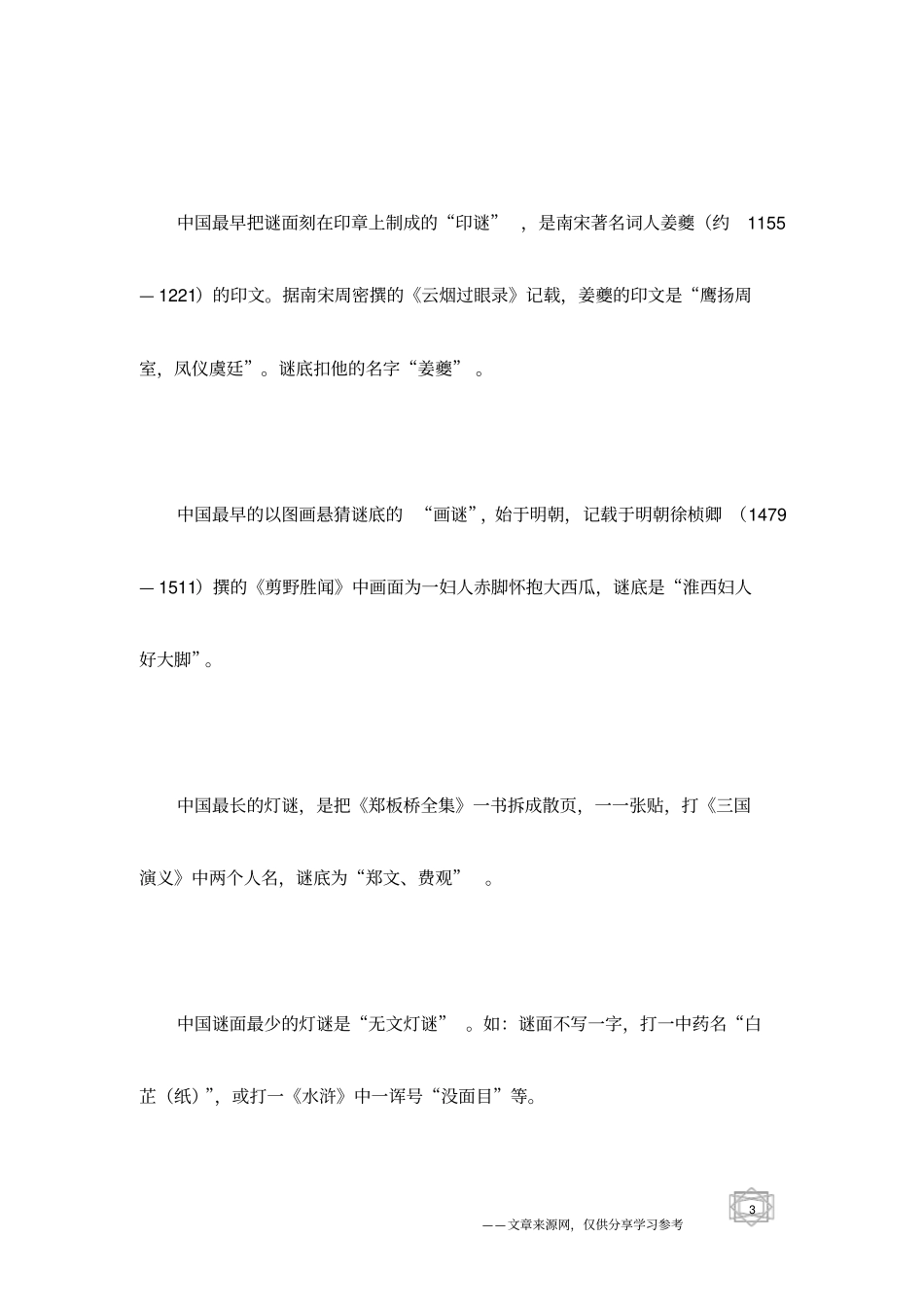 中国谜语大全：谜语之最_第3页