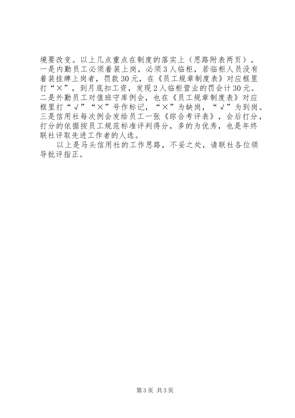 信用社营业场所工作计划_第3页