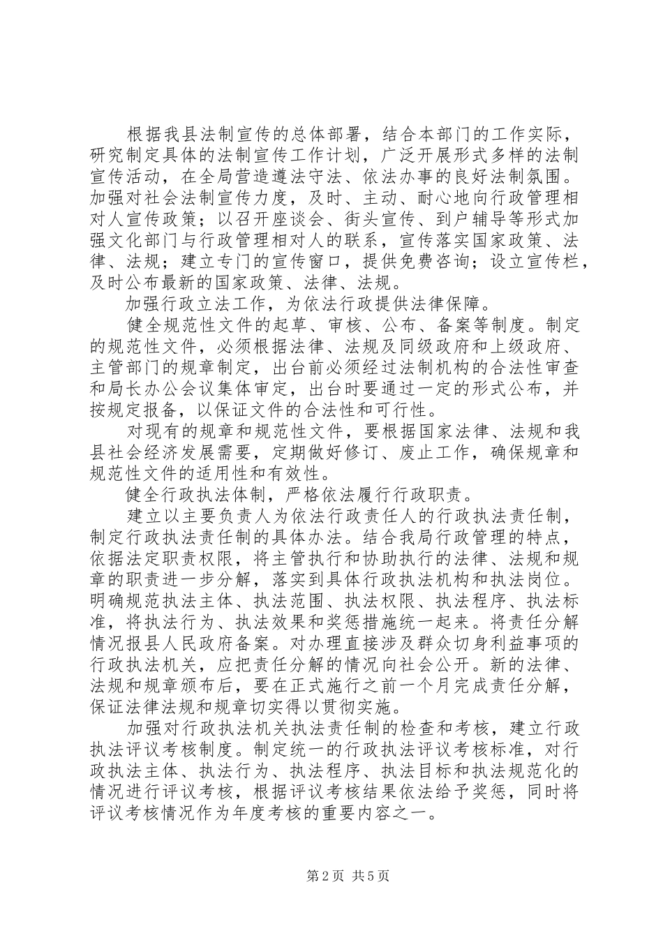 ××县文化局依法行政工作实施规划_第2页